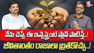 Chary | Best investment Plan For Future | Future Planning | #mutualfunds | SumanTV Money