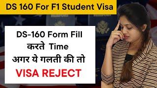 DS 160 For F1 Student Visa | DS 160 Form | DS-160 Form Filling For Student Visa