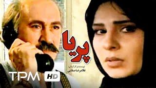 فیلم ایرانی پریا | Persian Movie Pariya