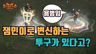 착란(대표위원)룬워드 아이템에 대해서 알아봅시다/ 디아블로2 레저렉션 diablo2 resurrected