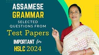 Assamese Grammar | Class 10 Test Paper Questions | Important for HSLC