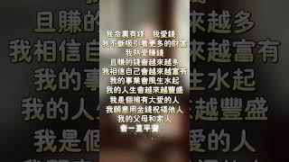 每天一遍金錢祈禱咒，養成吸財磁場#磁場#分享#易學#國學#招財#吸財#財運#財富#金錢咒#咒語#道教