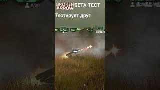 BROKEN ARROW РСЗО ГРАД #shorts #shortsvideo #mysummercar #mysummercarmobile #korbenwot #korben #tank