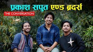 प्रकाश सपुत दाजुभाइबीच परिवार, करिअरदेखि विवादसम्मका कुरा...| THE CONVERSATION-39 | PRAKASH SAPUT