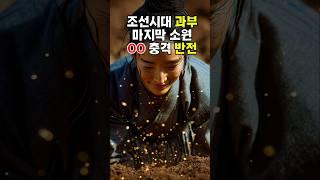 조선시대 과부가 도깨비 방망이로 3가지 소원 빌었는데... 마지막 소원이 레전드 ㅋㅋㅋ