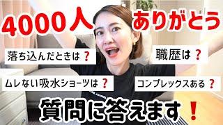 【Q&A】チャンネル登録者4000人ありがとう️質問に答えてみた️【雑談】