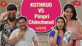 Kande Pohe - Kothrud Vs Pimpri Chinchwad | #PCMC #BhaDiPa