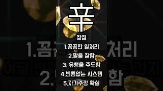 기초사주 풀이 신금편 #사주 #보험 #상담 #타로 #문의 #사주팔자 #보험상담 #보험설계사 #사주풀이 #점사 #점집 #보험맛집 #신금 #천간