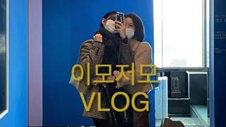 [SUB] 짧은 이모저모 VLOG (feat. 혜이무와 민재오빠)