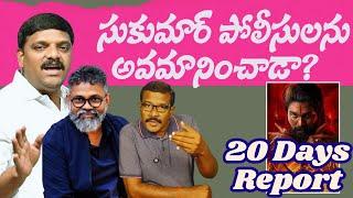 Did Pushpa 2 insult the police? | Teenmar Mallanna's insult to Sukumar is wrong | 20 days Report