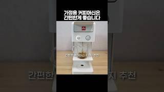 반자동 머신에서 캡슐로 갈아탄 이유