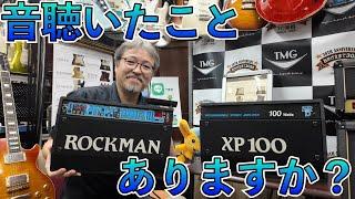 伝説の名機、ROCKMAN XP100ってなにがすごいの？