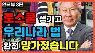 로스쿨 만들어지고 분노에 폭발한 레전드 법학 교수 -3