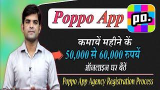 Poppo app agency registraction| poppo app me agency kaise shuru kare| how to get agency in poppo app