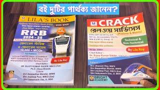 Best Book For RRB 2024 In Bengali | Lila Roy Railway Question Book | Best Book For NTPC