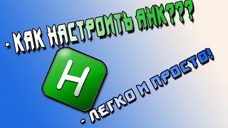 Как настроить AutoHotKey для использования в SA:MP. Видео урок.