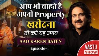 एक उपाए Property दिलाये | वास्तु की बाते Dr Chawla के साथ |  Aao Karen Baate Episode - 1