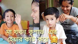 29 months krishav er hair dresser jokhn tar mamma nijey‍️   ....