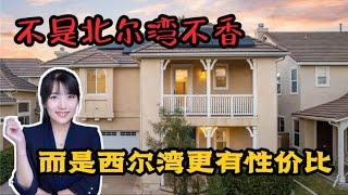 HouseTour_VLOG_71 不是北尔湾不香，而是南尔湾更有性价比！你不知道的尔湾学区房|尔湾地产经纪挑挑