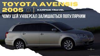 Toyota Avensis 2005: Легендарний Універсал з Характером!