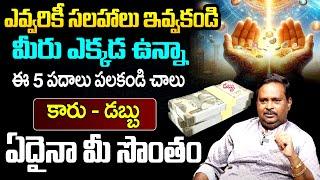 Acharya Anantha Krishna Swamy Latest Money Mantra | How To Earn Money | Money Management | Uni TV