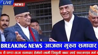 Today nepali news| nepali samachar | rabi lamichhane | nepali lastet news update