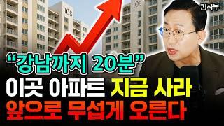 "새정부 정책 살펴봤어요" 이곳 아파트 지금 사세요. 앞으로 무섭게 오를 겁니다 | 김사부 3부