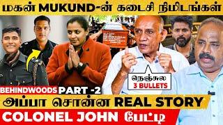 "மகன் Mukund-ன் நெஞ்சில் 3 Bullets பாய காரணம்"மனைவி Indhu-க்கு வந்த CallDetailed பேட்டி