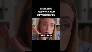 공부 왜 하냐는 아이도, 겨울방학 스스로 하게 만드는 이 방법