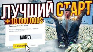 ЛУЧШИЙ СТАРТ - 10.000.000$ КАЖДОМУ НОВИЧКУ ARIZONA GTA 5 RP! КАК НАЧАТЬ ИГРАТЬ на АРИЗОНА ГТА 5 РП