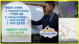 병원입지상권변화21.구도심병원입지 실전편.서울광진구 가정의학과 추천자리