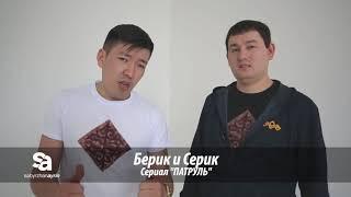 Патруль - SA sabyrzhanayrin