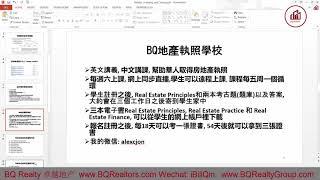 加州房地产经纪人考试 以及 房地产经纪人职业发展讲座, 房地产经纪人生存发展攻略 ，由 BQ Realty 卓越地产  Bill Qin and Alex Jon 主讲 06/30/2019