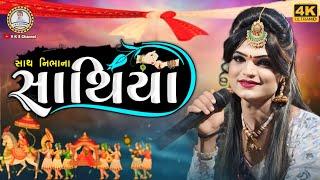 કંઈક અલગજ ગયું,,લાલુ તળાજા | sathani bhana sathiya | સાથ નિભાના સાથીયા | trending video |VKS Channel