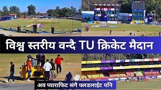 TU Cricket Ground Latest Update || TU Cricket Ground New Update || NPL 2024