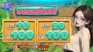 ฝาก 10รับ100 วอเลท สล็อต ฝาก 20 รับ 100 ทํา ยอด 400 ถอนได้ 300 ล่าสุด