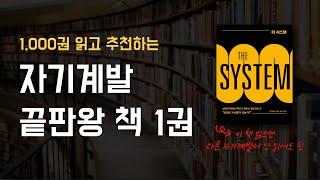 100권 읽은 효과있는 자기계발 끝판왕 책 1권 (ft. 6년간 1,000권 읽고 추천합니다)