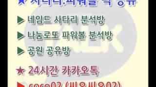 네임드 사다리 분석 및 파워볼 분석 (단톡방 가족방 안전 공유)