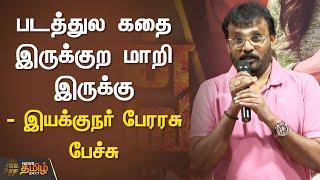 The story of the film is different - Director Prameradu Talk | #Perarasu | #Nanveramaari