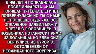 ЕДВА МУЖ И ЛЮБОВНИЦА ВЕРНУЛИСЬ ИЗ КУРОРТА, ОСТОЛБЕНЕЛИ ОТ МОЕГО НЕОЖИДАННОГО СЮРПРИЗА...