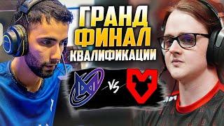 НИГМА В ГРАНД ФИНАЛЕ КВАЛ НА БЕТБУМ ДАЧУ/MOUZ vs Nigma/BB Dacha CQ