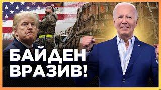  ФІНАЛЬНІ ДІЇ Байдена - допомога Україні НА ВСІ ГРОШІ. Трамп НЕ МАЄ кінцевого МИРНОГО ПЛАНУ?