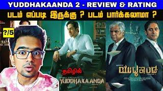 Yuddhakaanda Chapter 2 (2025) Movie Review Tamil | Yuddhakaanda Chapter 2 Tamil Trailer | ViruReview