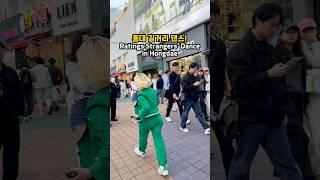 홍대에서 춤 시켰습니다ㅋㅋ 마지막 분이 레전드임