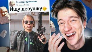 ИЩУ ПАРНЯ В ЛЕОНАРДО ДАЙ ВИНЧИК 5