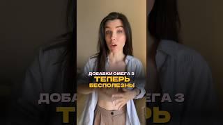 ОМЕГА-3 ПУСТЫШКА?