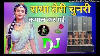 राधा तेरी चुनरी कमाल कर गई Dj Remix Radha Teri Chunri Kamal Kar Gai Dj super khimsepur