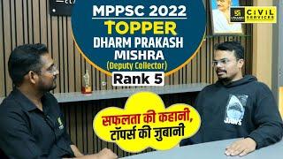 MPPSC 2022 Topper | Rank 5 - Dharm Prakash Mishra (DC) | Topper Interview | MPPSC UTKARSH