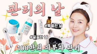 [SUB]홈케어 장인의 인생피부 루틴Save 1 million won and create your dream skinwith this at home skincare routine