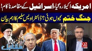 Israel’s Objectives Failed | Reason Behind the Ceasefire | Dr Awais Saleem’s Important Statement